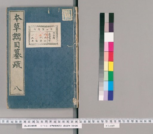 Compendium of the Materia Medica, Volume 8