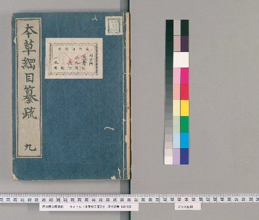Compendium of the Materia Medica, Volume 9, Part 1