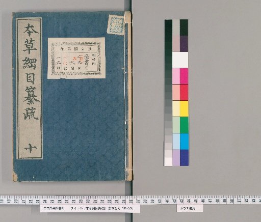 Compendium of the Materia Medica, Volume 9, Part 2