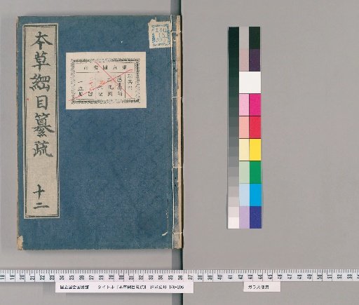 Compendium of the Materia Medica, Volume 11