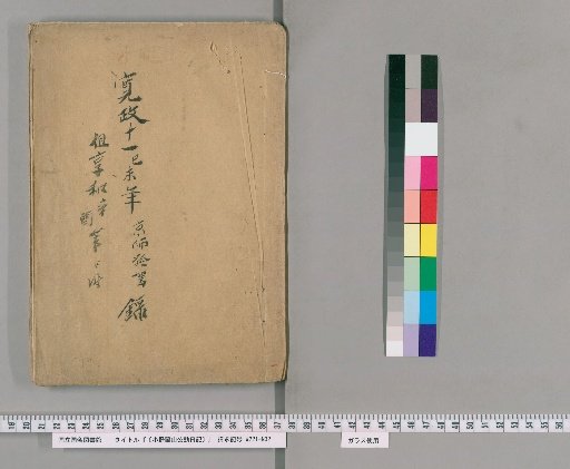 [Diary of Ono Ranzan] [1]
