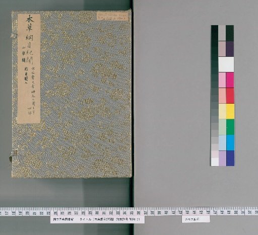 Records of the Materia Medica [1]