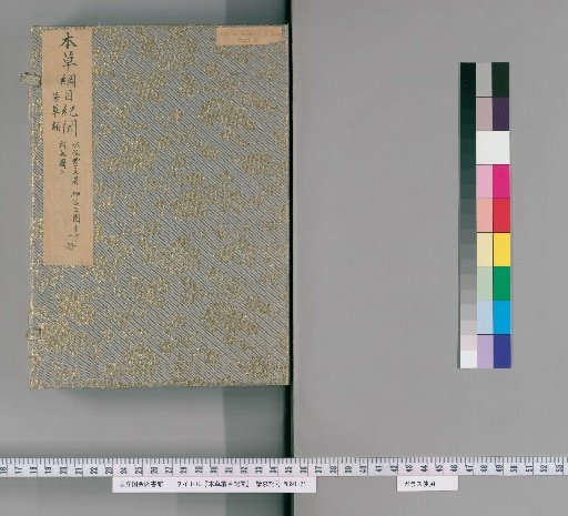Record of the Compendium of Materia Medica [5]