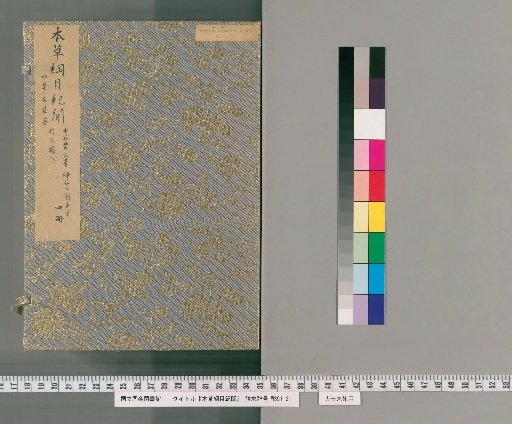 Record of the Compendium of Materia Medica [17]