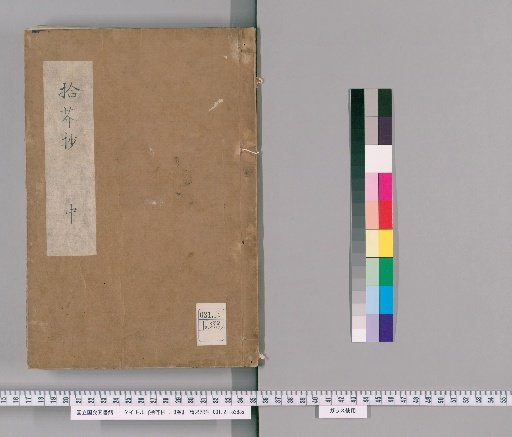 Shukkyōshō: 3 volumes [2]