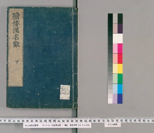 Continued Japanese and Chinese Numerical Names: 3 Volumes [3]