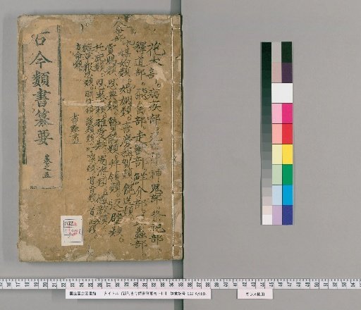 Newly Compiled Essential Collection of Ancient and Modern Classifications, Volumes 1-11 [5]