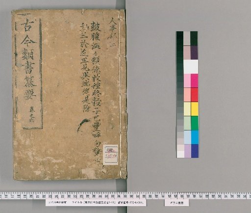 New Compilation of Ancient and Modern Classified Books, Volumes 1-11 [6]