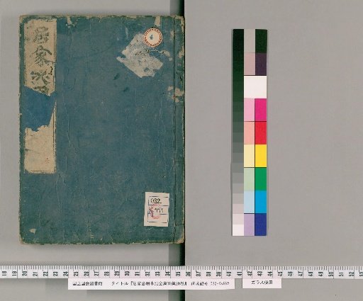 "Kaike Hiyō Jirui Zenshū" (Complete Collection of Essential Matters for Household Use) in 10 Sections, 20 Volumes [4]