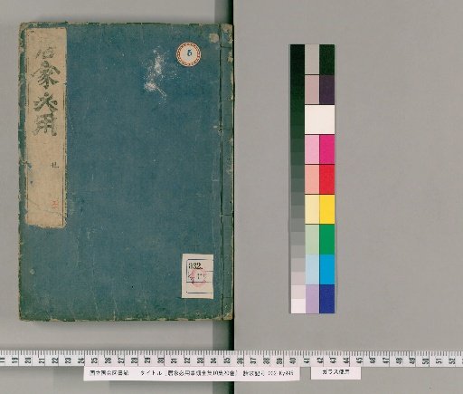 Juji Biyong Shilei Quanzhong, 10 Collections, 20 Volumes [5]