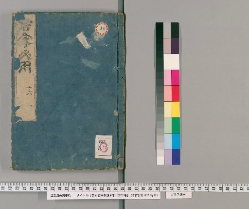 Zuiyō Jitsuyō Jirui Zenshū, 10 Collections, 20 Volumes [16]