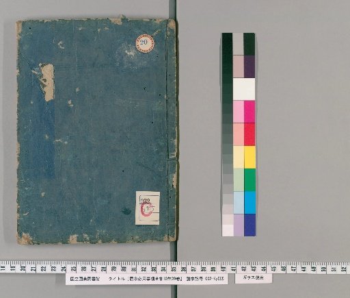 Kakyō Hiyō Jirui Zenshū, 10 Collections, 20 Volumes [20]