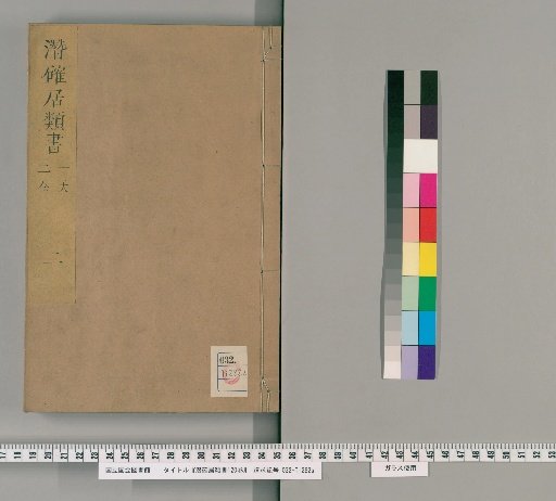 Qianque Ju Classified Books 120 Volumes [2]