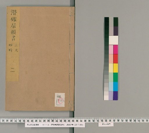 Senchaku Kyō Ruisō, 120 Volumes [3]