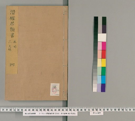 Qianqueju Classified Books, 120 Volumes [4]