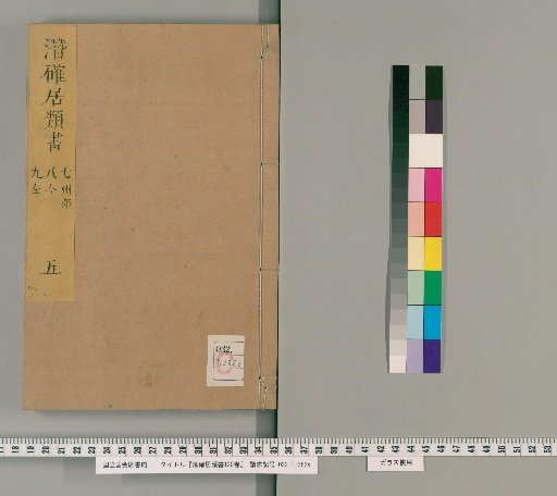 Senchaku Kyō Ruisō, 120 Volumes [5]