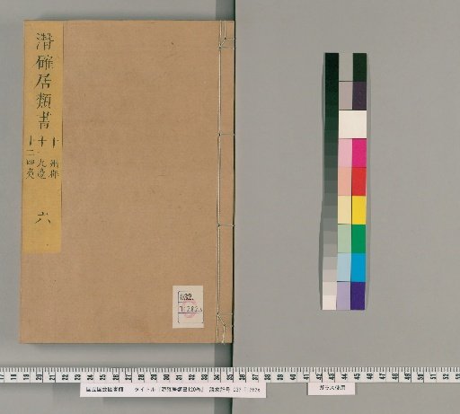 Senchaku Kyō Risho, 120 Volumes [6]