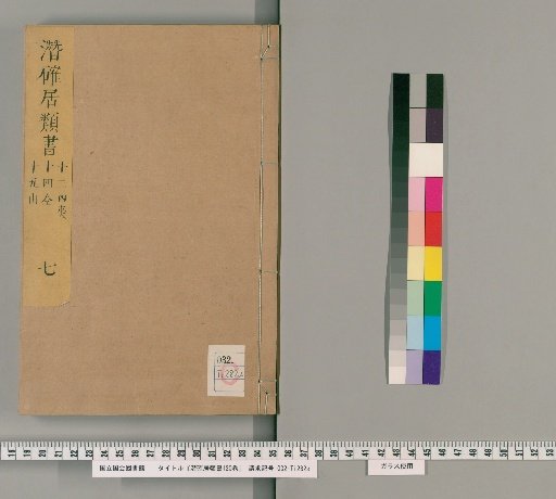 Classified Library of Qianqueju, 120 volumes [7]