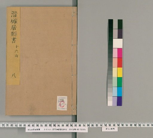 Senchaku-kyo Ruisho, 120 Volumes [8]