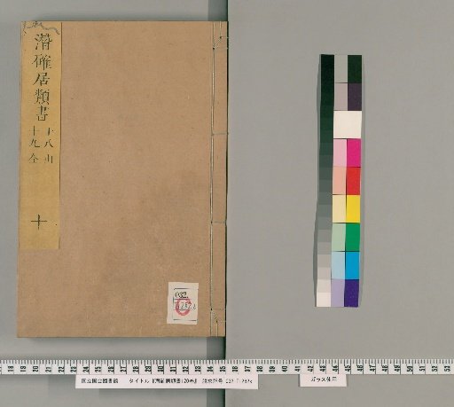Senchaku Kyō Ruisō, Vol. 120 [10]