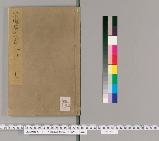 Sen-chaku-kyo Rui-sho, 120 Volumes [11]