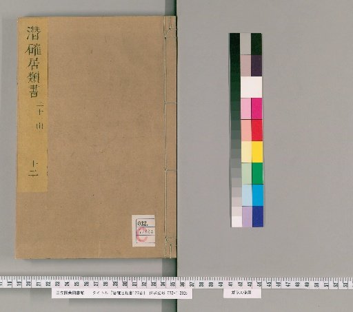 Encyclopedia of Qianqueju, 120 Volumes [12]