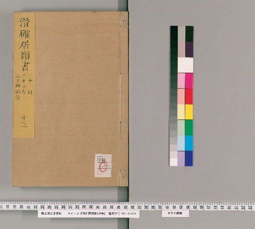 Senkaku-kyo Zuisho, 120 volumes [13]