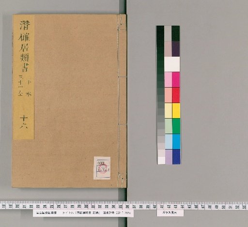 Qianqueju Classified Book, 120 Volumes [16]