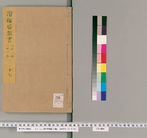 Senchaku Kyō Risho: 120 Volumes [17]