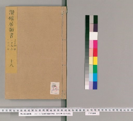 Senchakkyo Ruisho, 120 Volumes [18]
