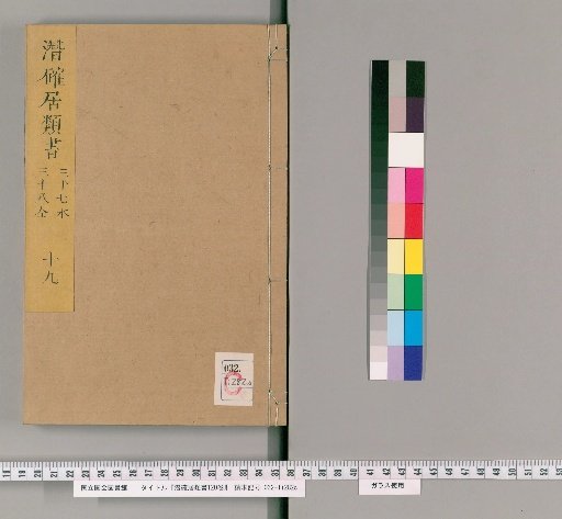 The Qianque Ju Classified Books, 120 Volumes