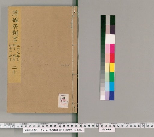 The Qianque Ju Classified Book, 120 Volumes [20]