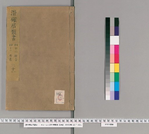 Qianqueju Classified Book, 120 Volumes [21]