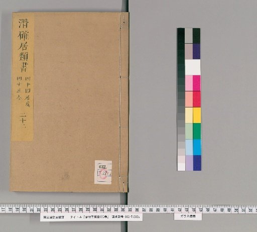 Qianque Ju Classified Encyclopedia, 120 volumes [22]
