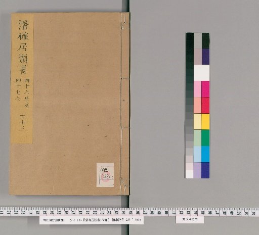Qianqueju Classified Books, 120 Volumes [23]
