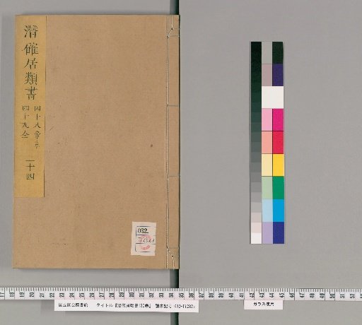 Qianqueju Leishu, 120 Volumes [24]