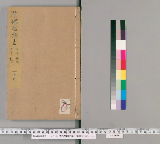 Qian Que Ju Classified Book, 120 Volumes [25]