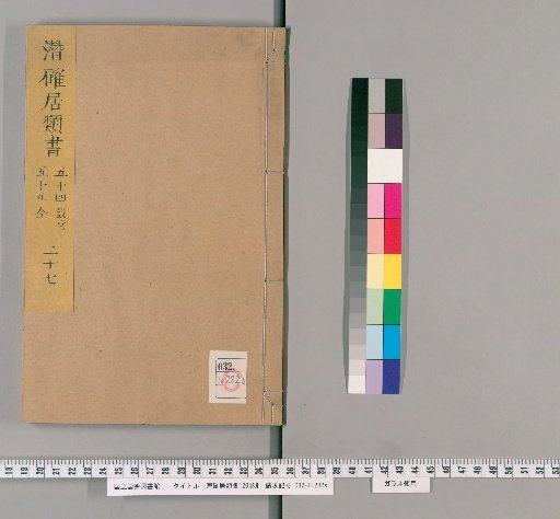 Qianqueju Classified Books, Vol. 120 [27]