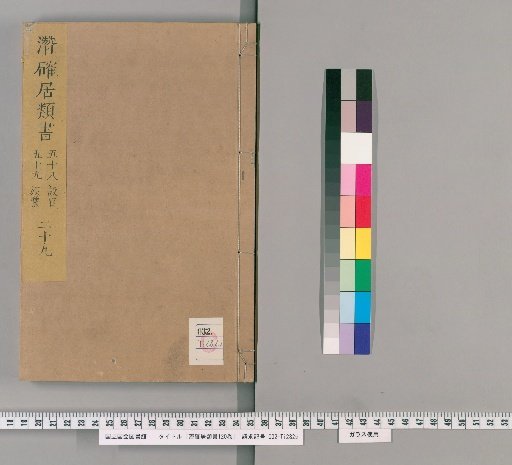 Senkaku-kyu Rui-sho, 120 Volumes [29]