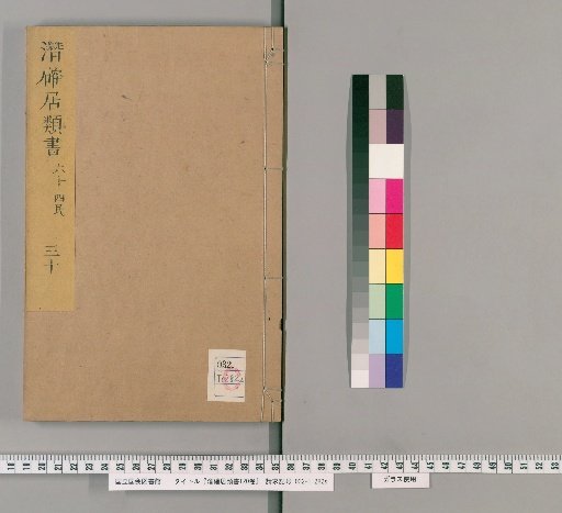 Qianque Ju Classified Books, 120 Volumes [30]