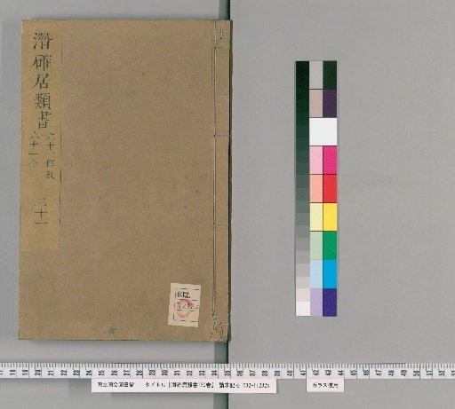Senchaku Kyō Risho, 120 Volumes [31]