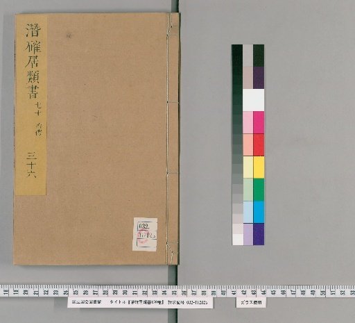 Qianque Ju Classified Books, 120 Volumes [36]