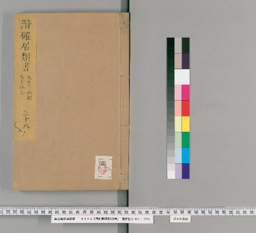 Qianqueju Classified Book, 120 Volumes [38]