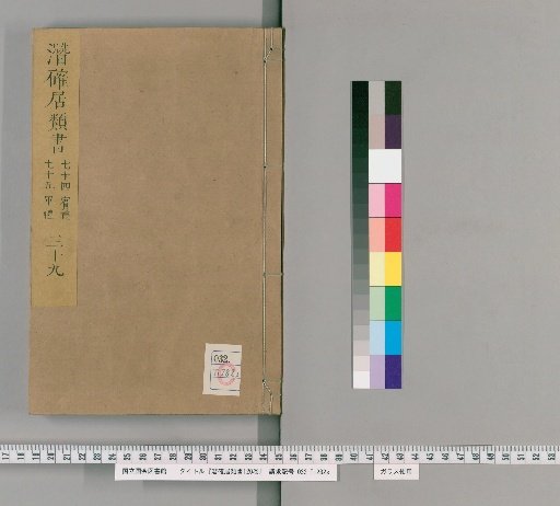 Twelve-Hundred Volumes of the Qianque Ju Classified Book