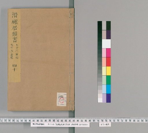 Qianque Ju Classified Encyclopedia, 120 volumes [40]