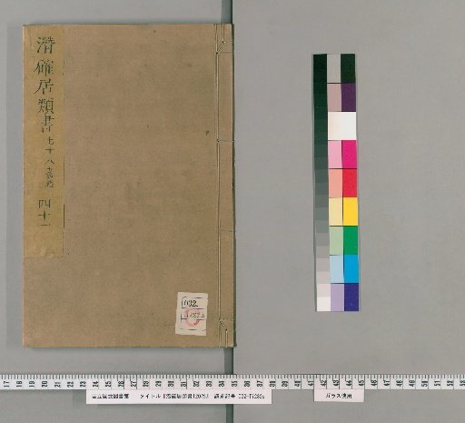 Qianqueju Classified Books, 120 Volumes [41]