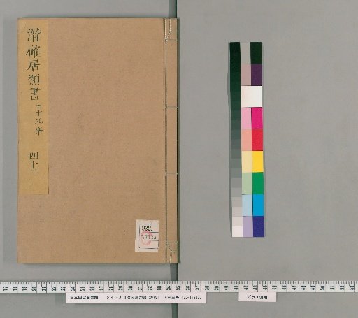 Qian Que Ju Leishu, 120 Volumes [42]