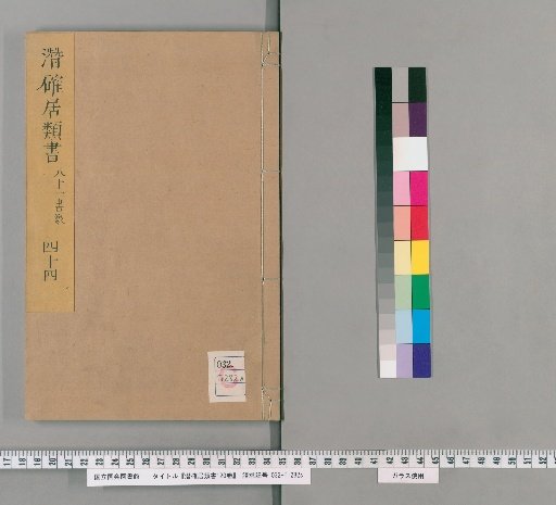 Qian Que Ju Classified Book, 120 Volumes [44]
