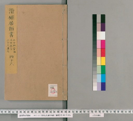 Qianqueju Classified Books, Vol. 120 [46]