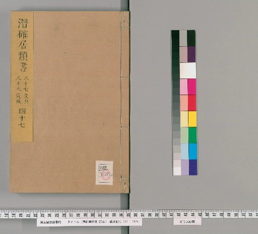 Qianque Ju Classified Books, 120 Volumes [47]